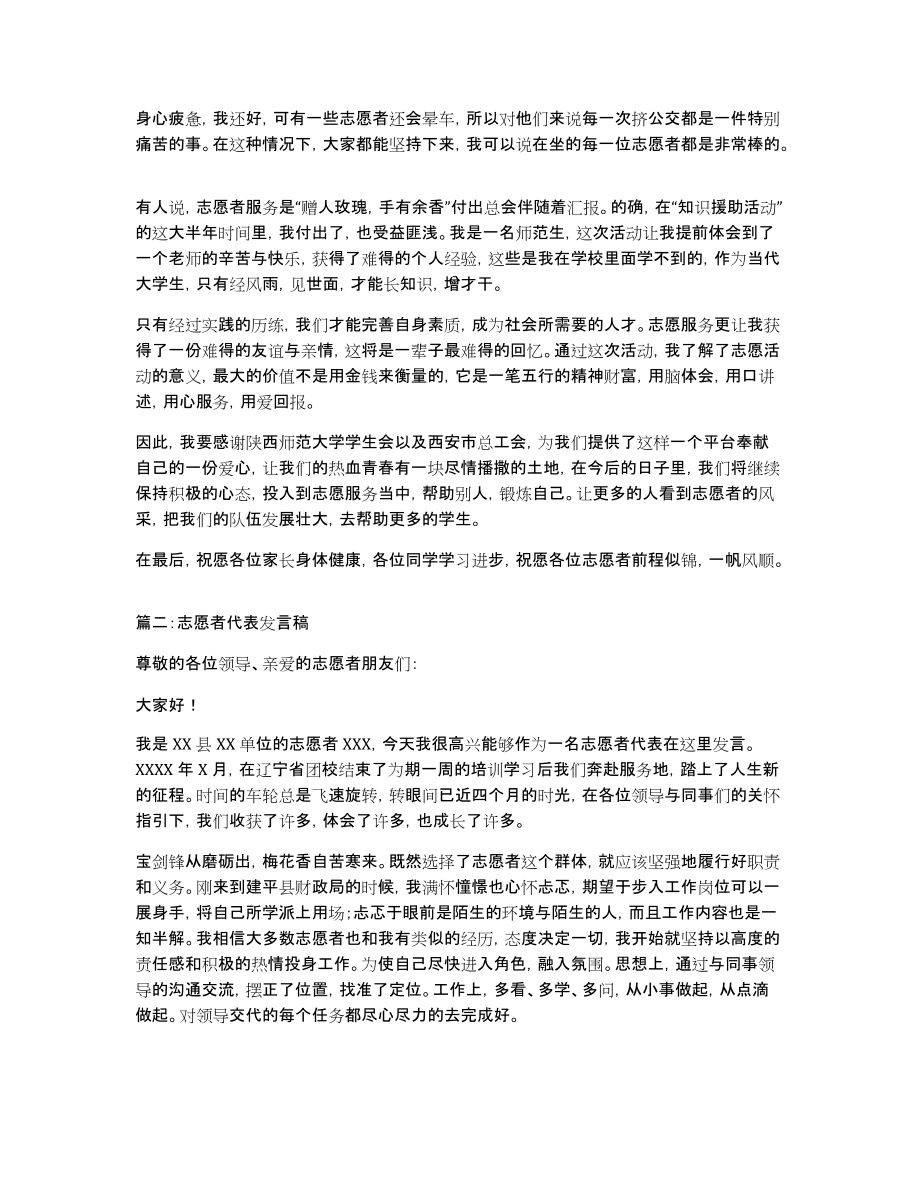 志愿者讲话稿_第2页