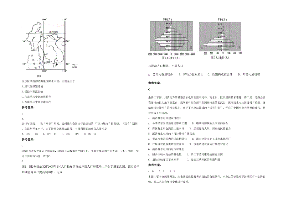 湖北省随州市三里岗镇中学2021年高三地理测试题含解析_第2页