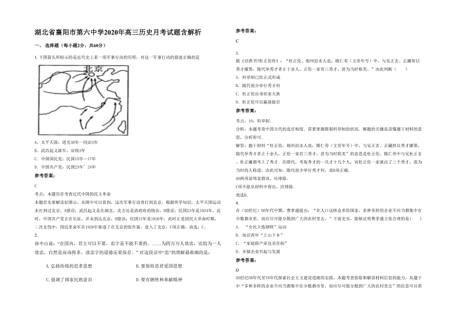 湖北省襄阳市第六中学2020年高三历史月考试题含解析_第1页