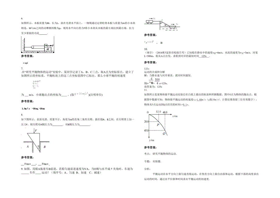 湖北省荆门市海慧中学高一物理上学期期末试卷含解析_第2页