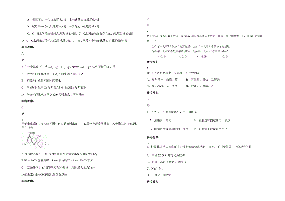 湖北省襄阳市襄樊第九中学2020年高二化学模拟试题含解析_第2页