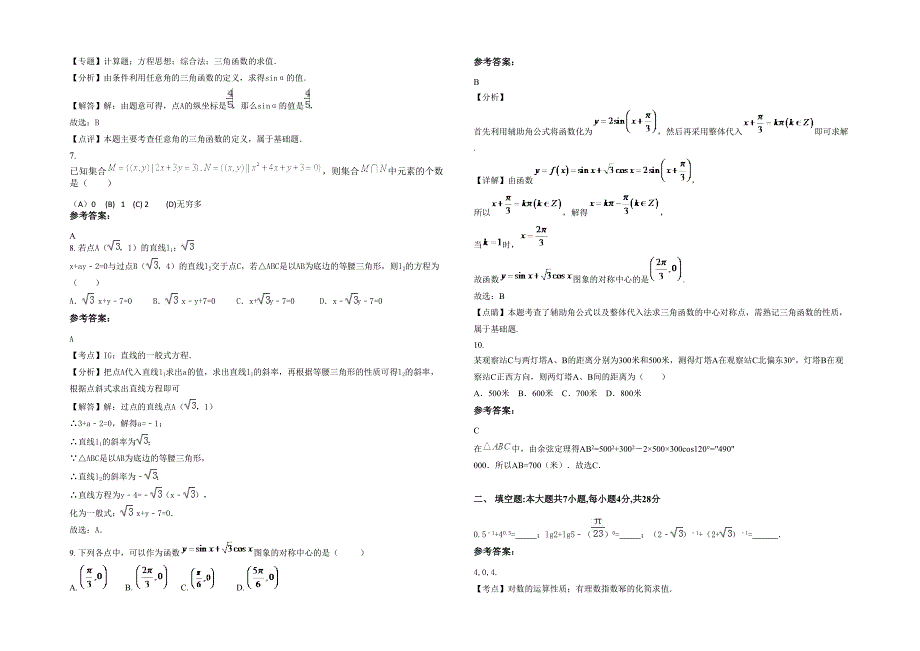 湖南省怀化市黄壤坪乡中学2020-2021学年高一数学理上学期期末试题含解析_第2页