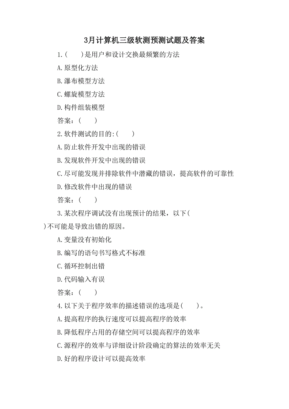 3月计算机三级软测预测试题及答案_第1页