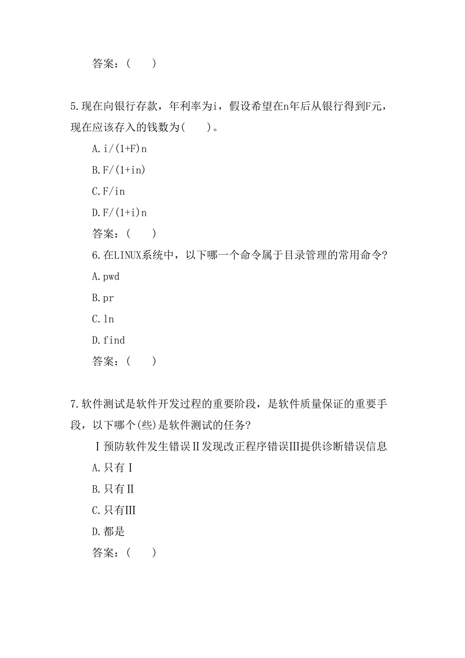 3月计算机三级软测预测试题及答案_第2页