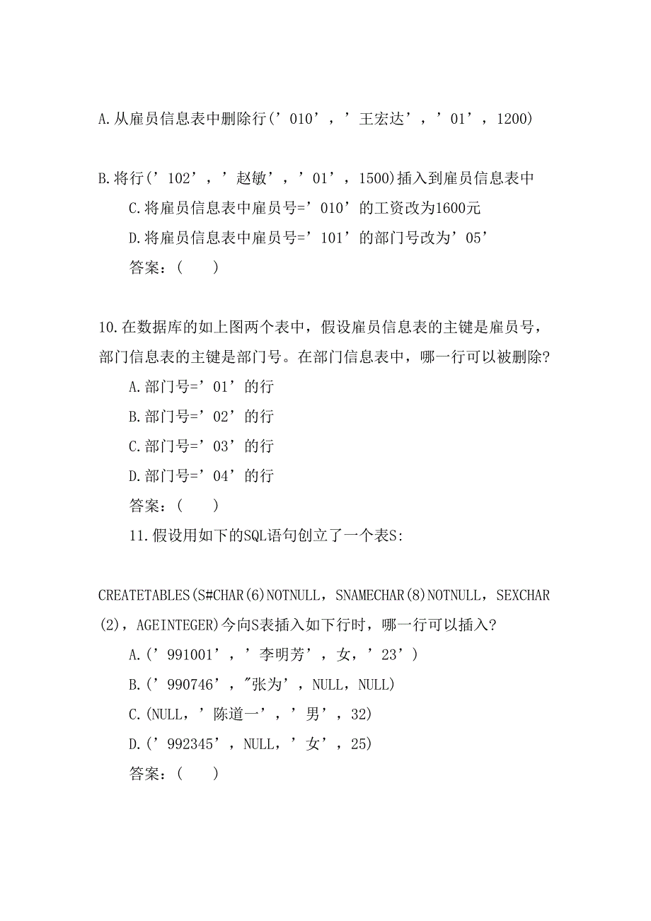 3月计算机三级软测预测试题及答案_第4页