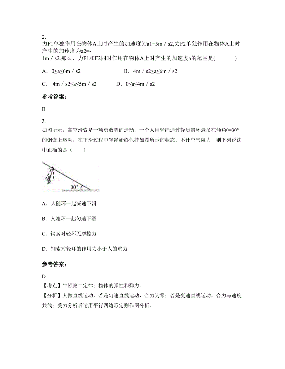 2019-2020学年湖南省永州市宁远县实验中学高三物理模拟试卷含解析_第2页