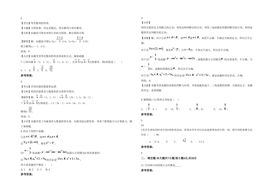 湖北省襄阳市畜牧场子弟学校2020-2021学年高二数学文上学期期末试卷含解析_第2页