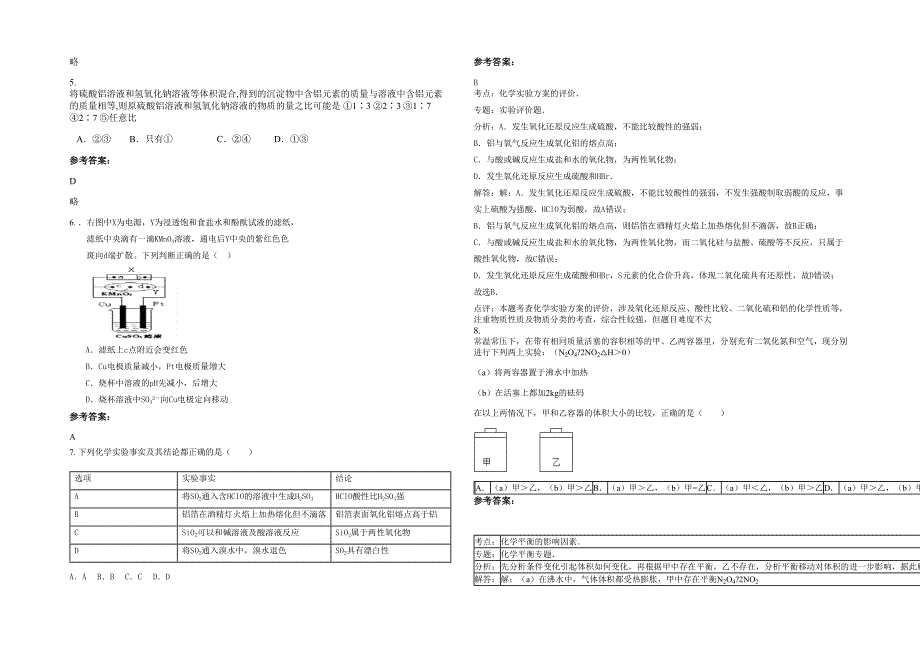 湖北省随州市何店镇职业中学2022年高三化学月考试卷含解析_第2页