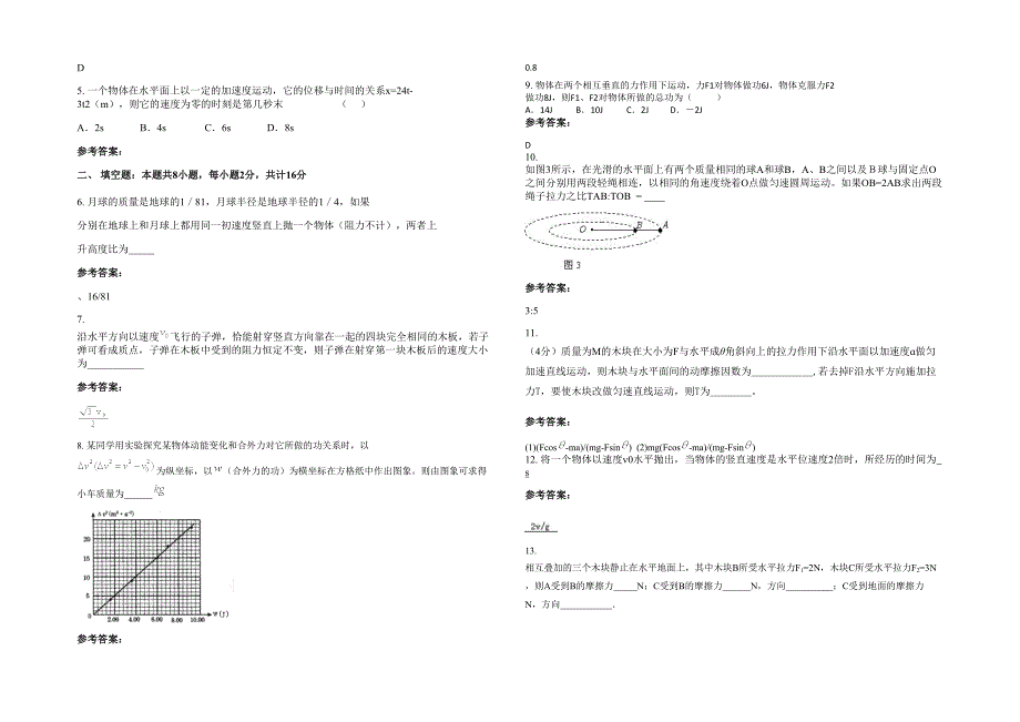 湖南省郴州市包公庙中学高一物理模拟试题含解析_第2页