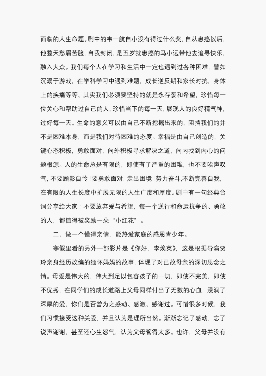 高中校长春季开学国旗下讲话_第2页