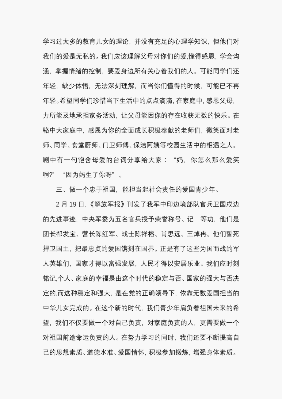 高中校长春季开学国旗下讲话_第3页