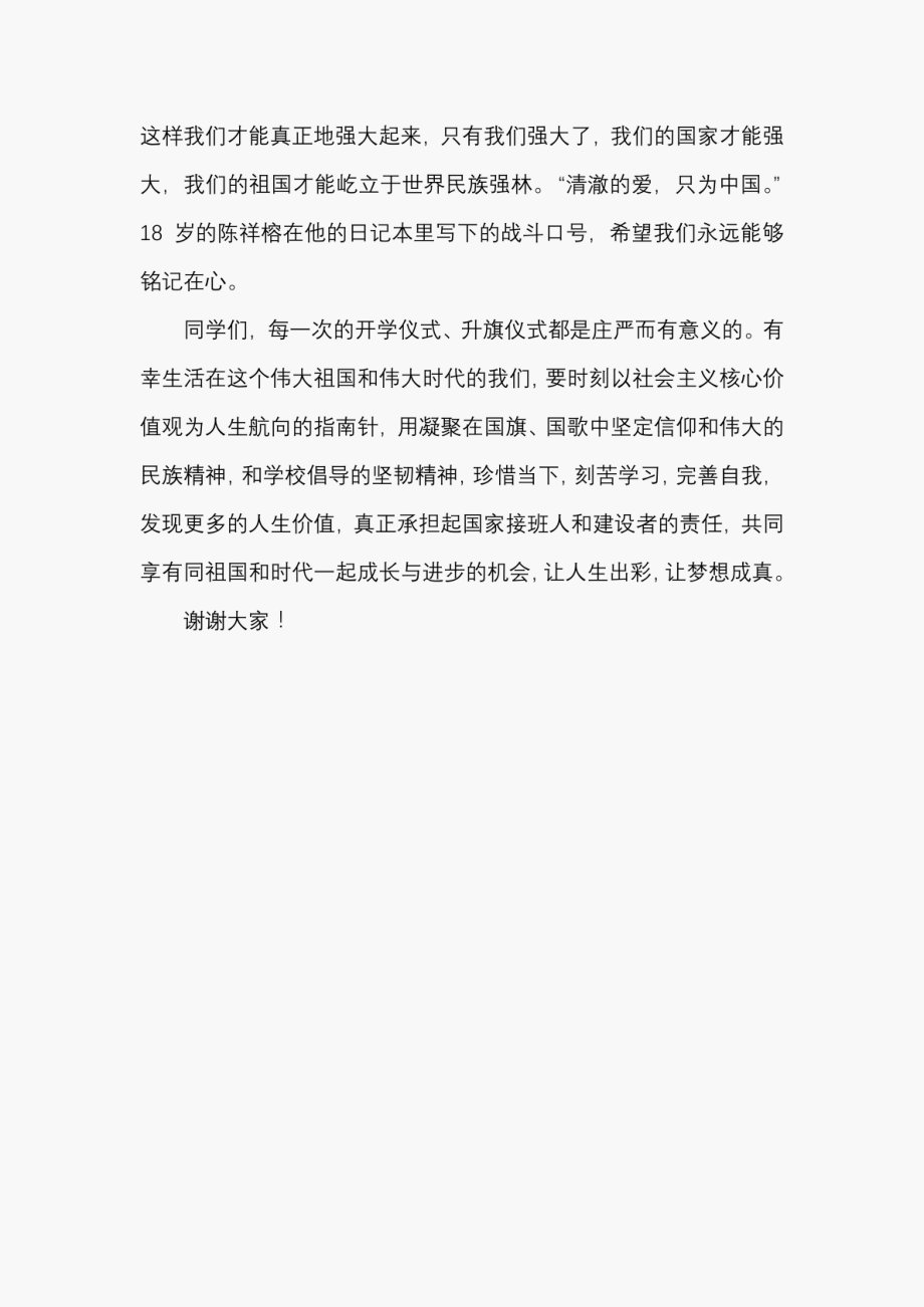 高中校长春季开学国旗下讲话_第4页