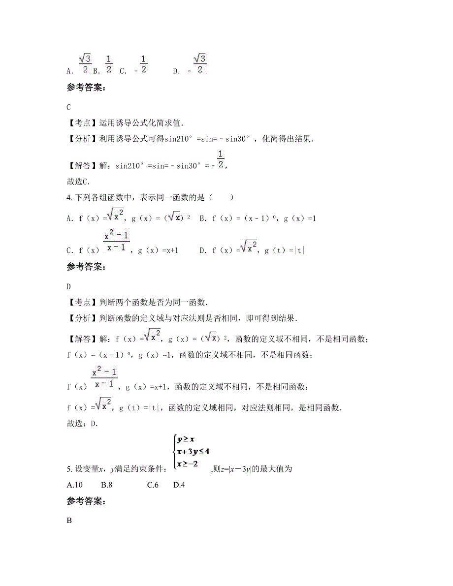 山西省晋中市高阳矿职工子弟学校2019-2020学年高一数学理月考试卷含解析_第2页