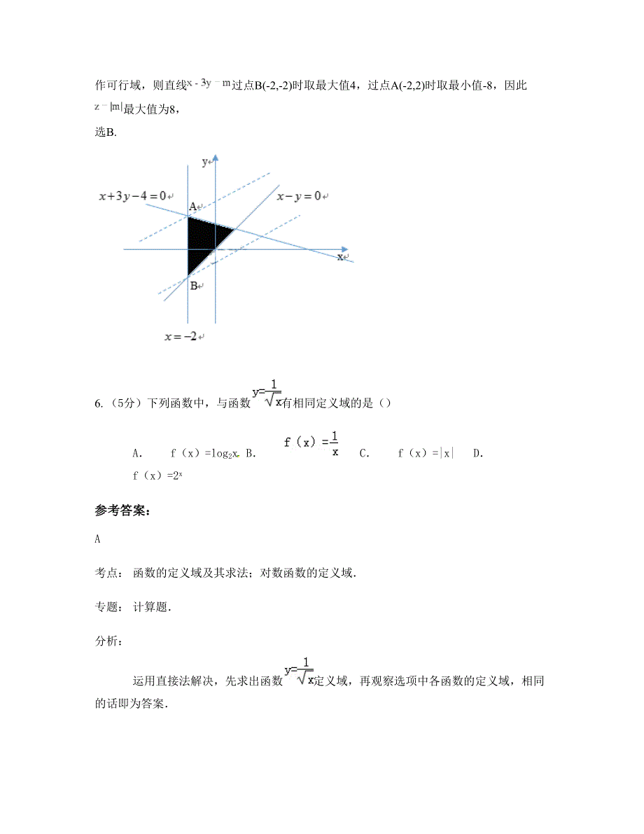 山西省晋中市高阳矿职工子弟学校2019-2020学年高一数学理月考试卷含解析_第3页