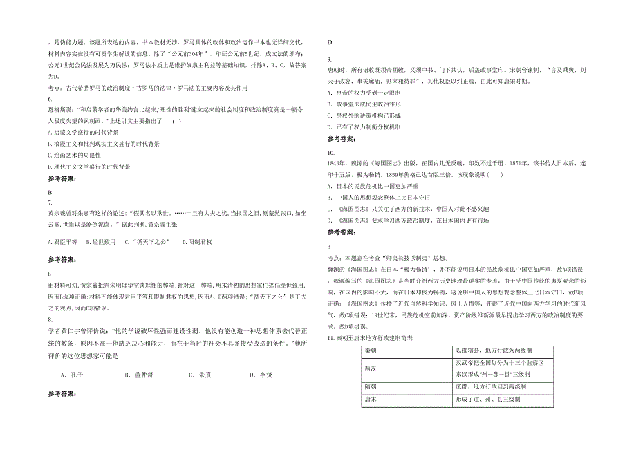 湖南省郴州市资兴市第一中学高三历史月考试卷含解析_第2页