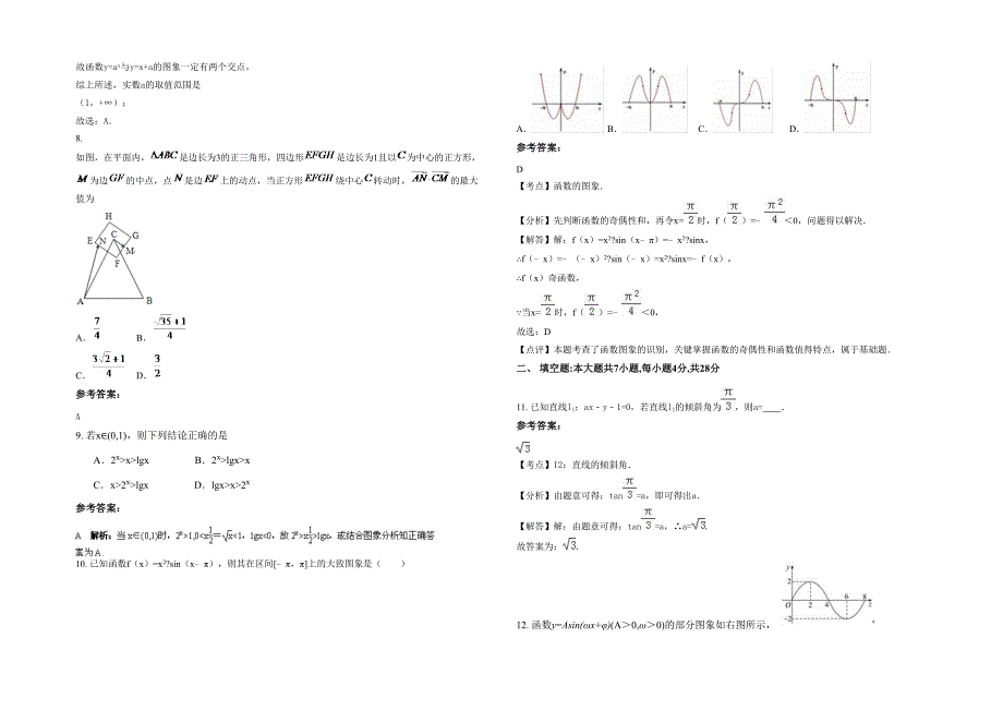 湖北省黄冈市张榜中学高一数学文模拟试卷含解析_第2页
