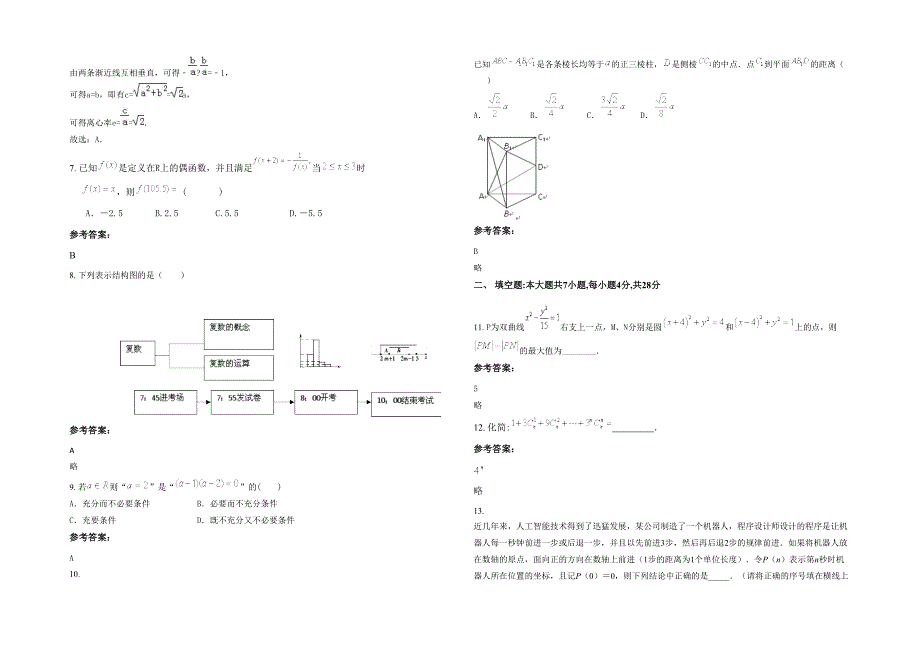 湖北省荆门市外语学校2022年高二数学理月考试题含解析_第2页