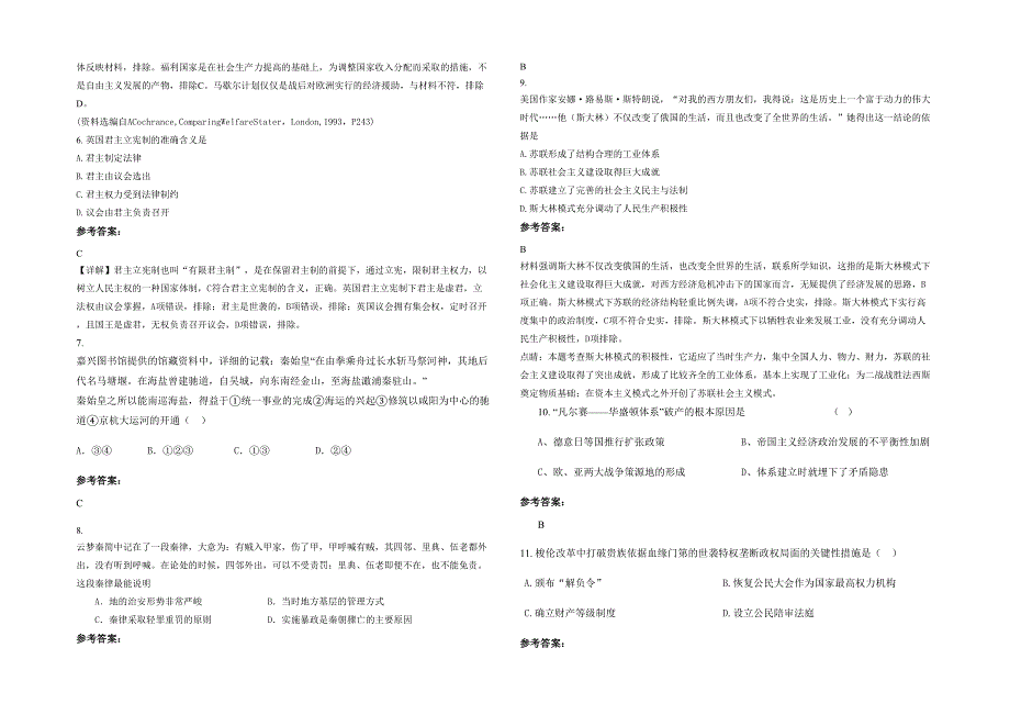 湖北省随州市桐柏县实验中学高二历史月考试题含解析_第2页