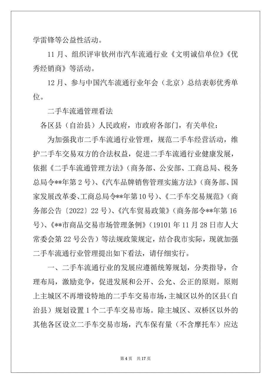 二手车流通管理办法范文3篇_第4页