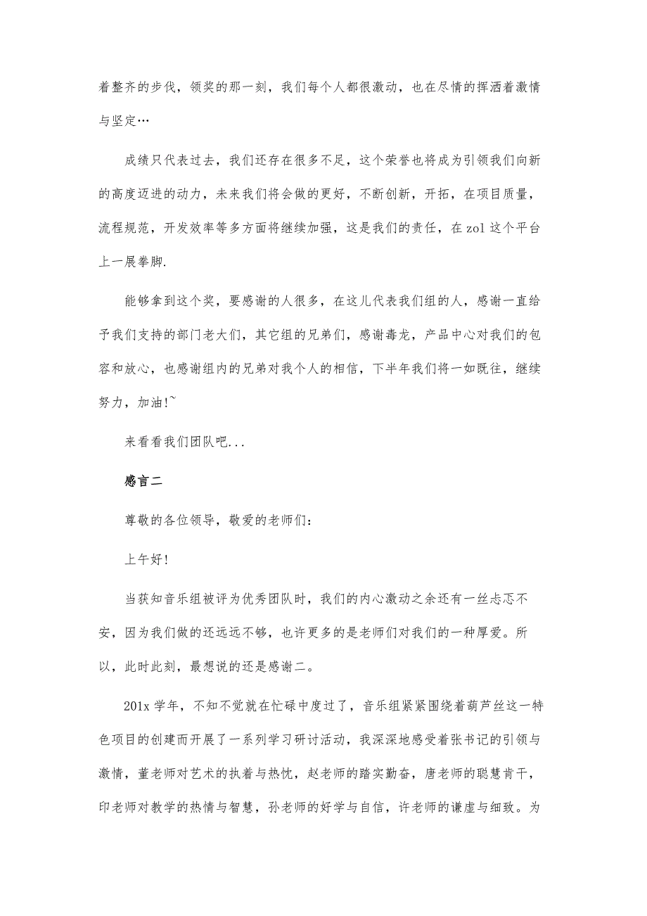 优秀团队获奖感言4篇-第1篇_第2页