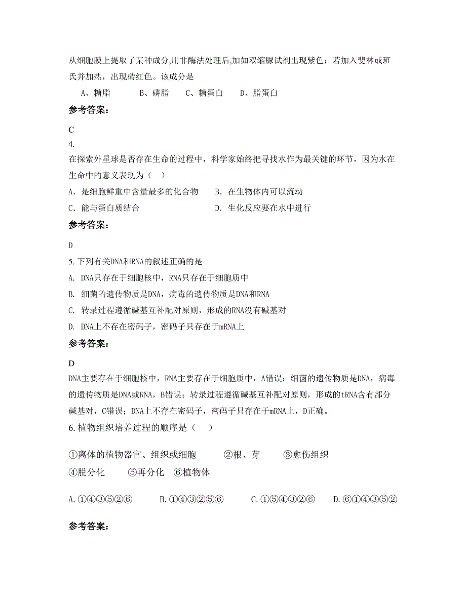 山东省济宁市微山县韩庄第一中学2020-2021学年高三生物联考试卷含解析_第2页