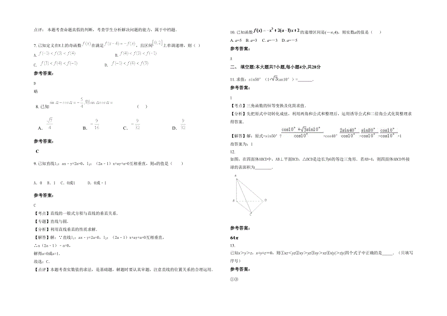 湖北省襄阳市襄樊田家炳中学高一数学文期末试题含解析_第2页