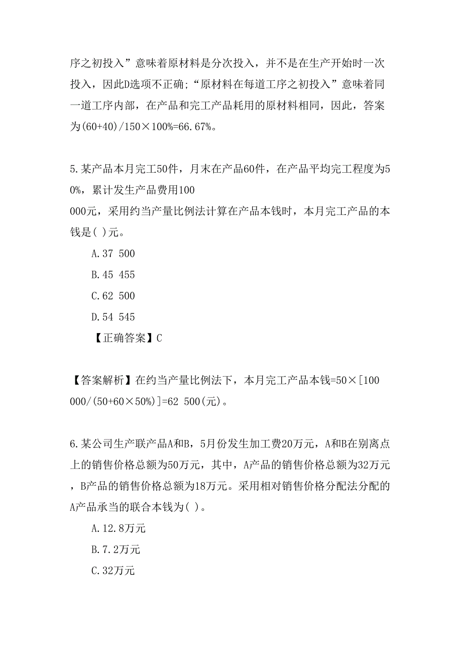 会计职称《初级会计实务》专项练习题及答案_第3页