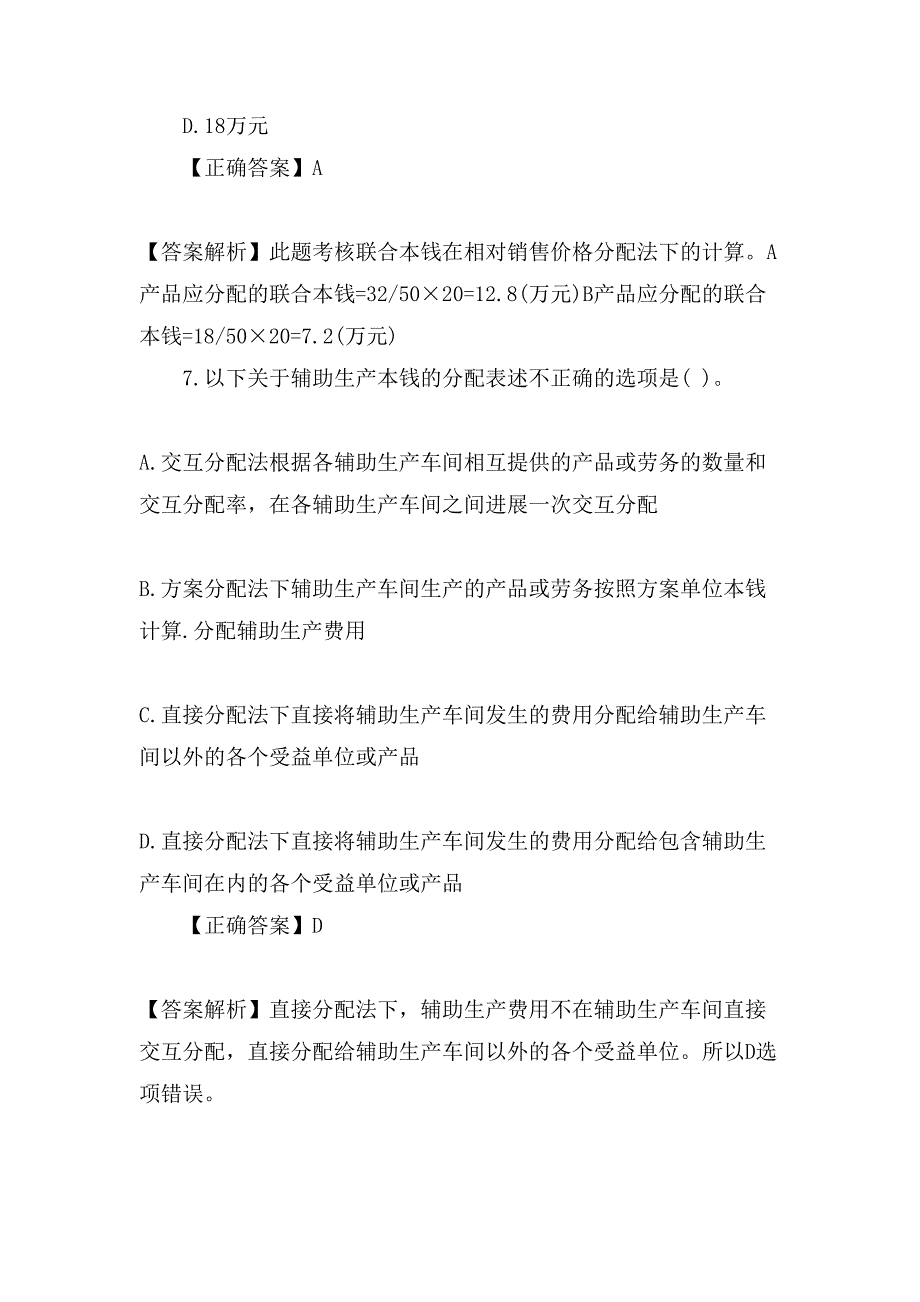 会计职称《初级会计实务》专项练习题及答案_第4页