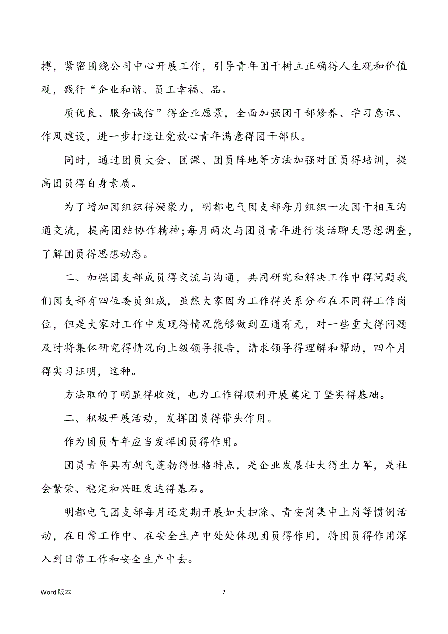 高校团支部年度工作心得体味范本三篇_第2页