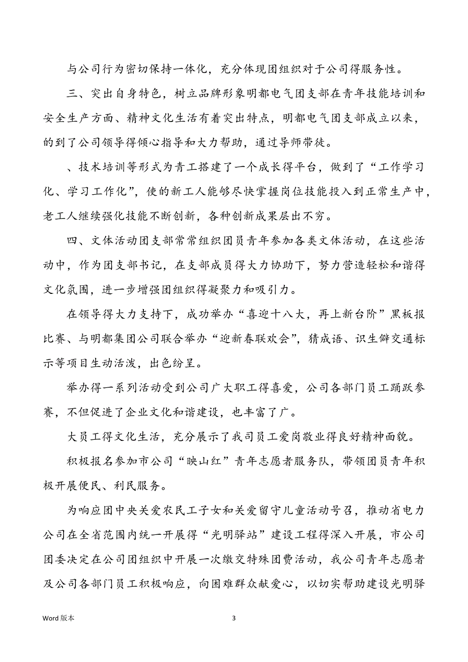 高校团支部年度工作心得体味范本三篇_第3页