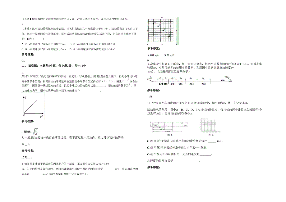 湖南省株洲市中村民族中学2022年高一物理下学期期末试卷含解析_第2页