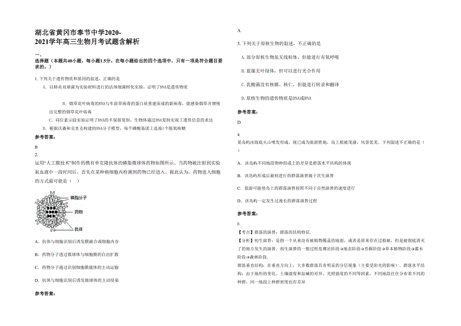 湖北省黄冈市奉节中学2020-2021学年高三生物月考试题含解析_第1页