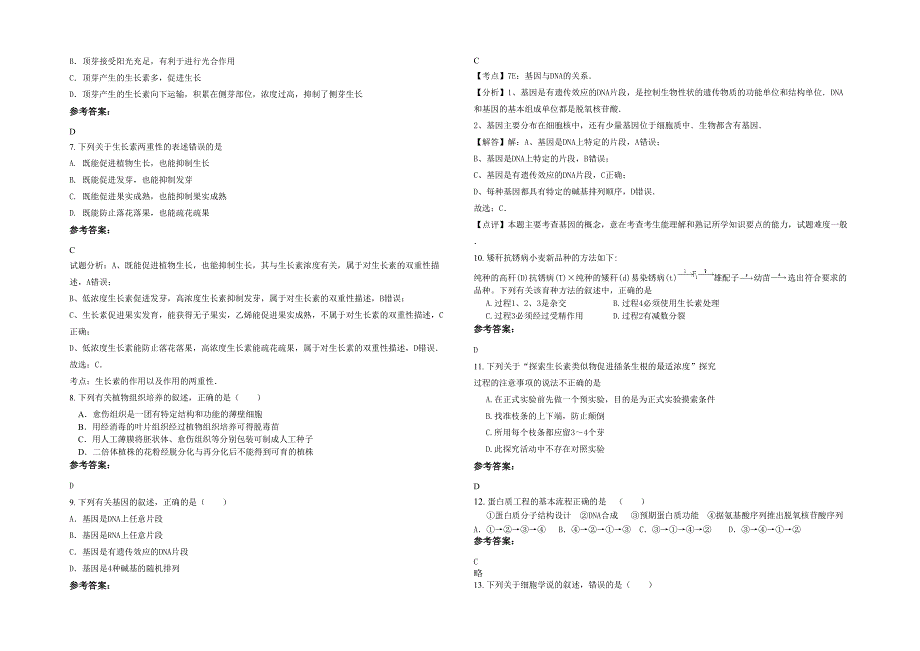 湖北省黄石市彭杨中学高二生物下学期期末试题含解析_第2页