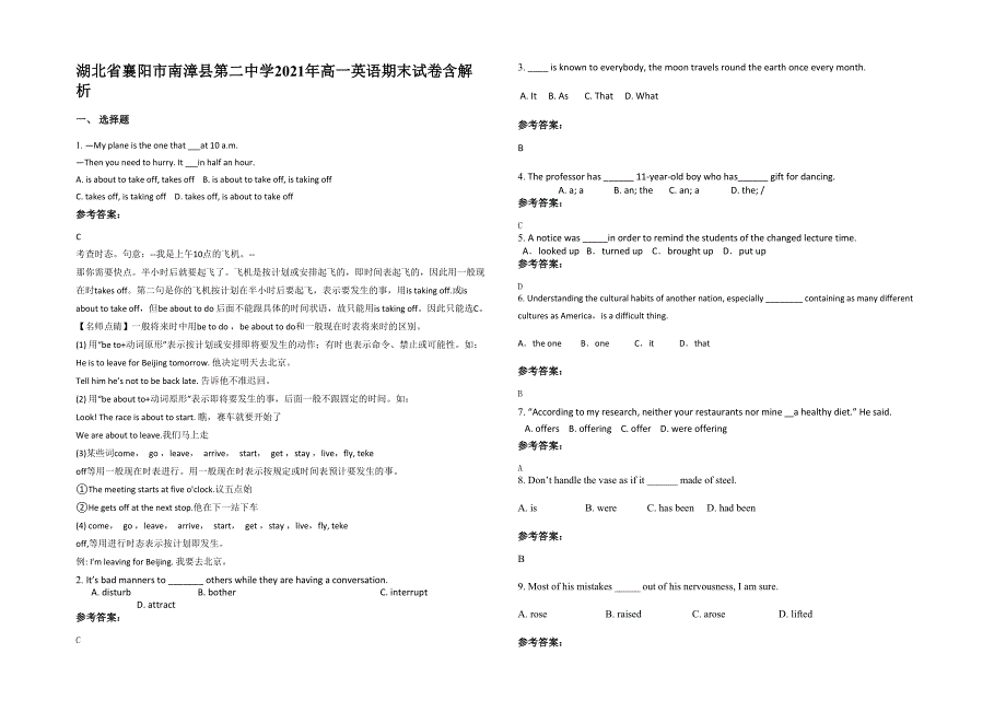 湖北省襄阳市南漳县第二中学2021年高一英语期末试卷含解析_第1页