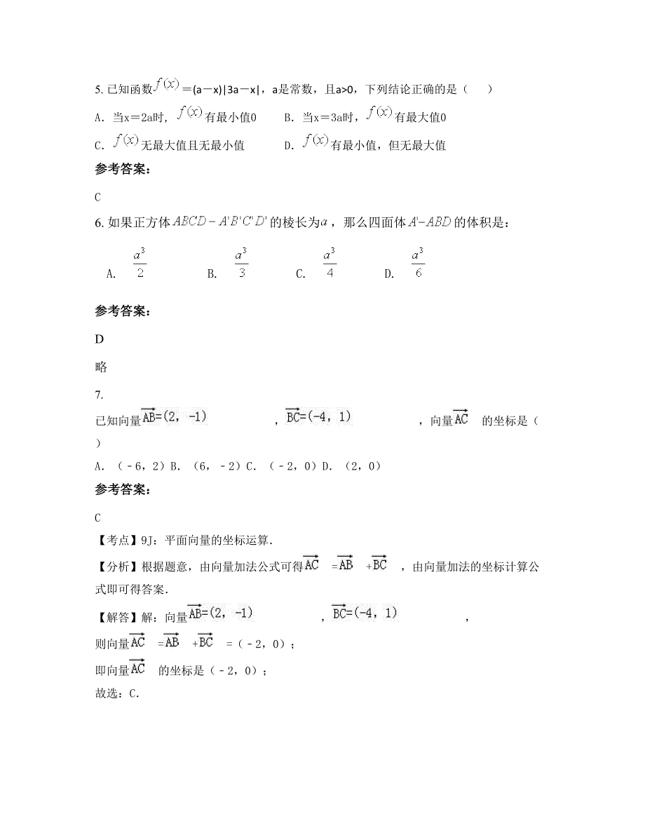 2021-2022学年湖南省娄底市邓家中学高一数学理上学期期末试卷含解析_第2页