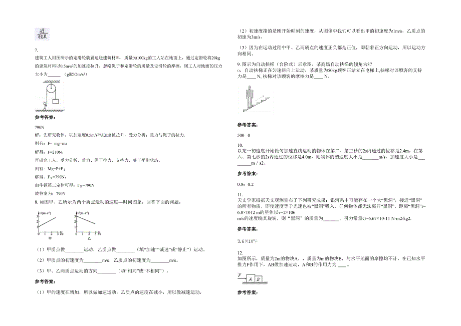 湖北省襄阳市区第二中学高一物理测试题含解析_第2页