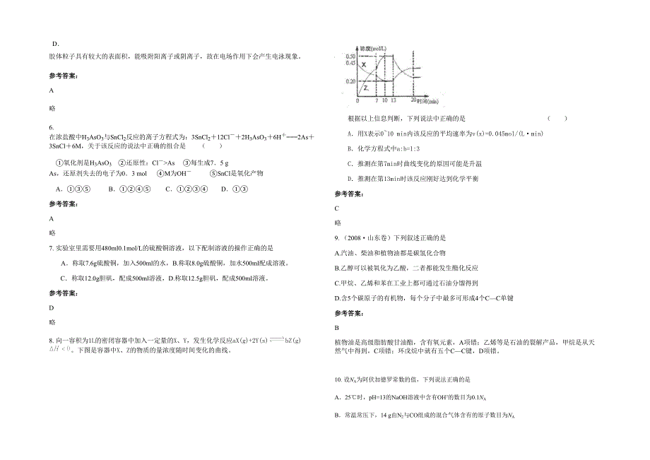 湖北省襄阳市襄樊第九中学2020-2021学年高三化学联考试题含解析_第2页