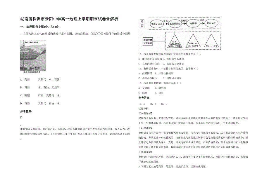 湖南省株洲市云阳中学高一地理上学期期末试卷含解析_第1页