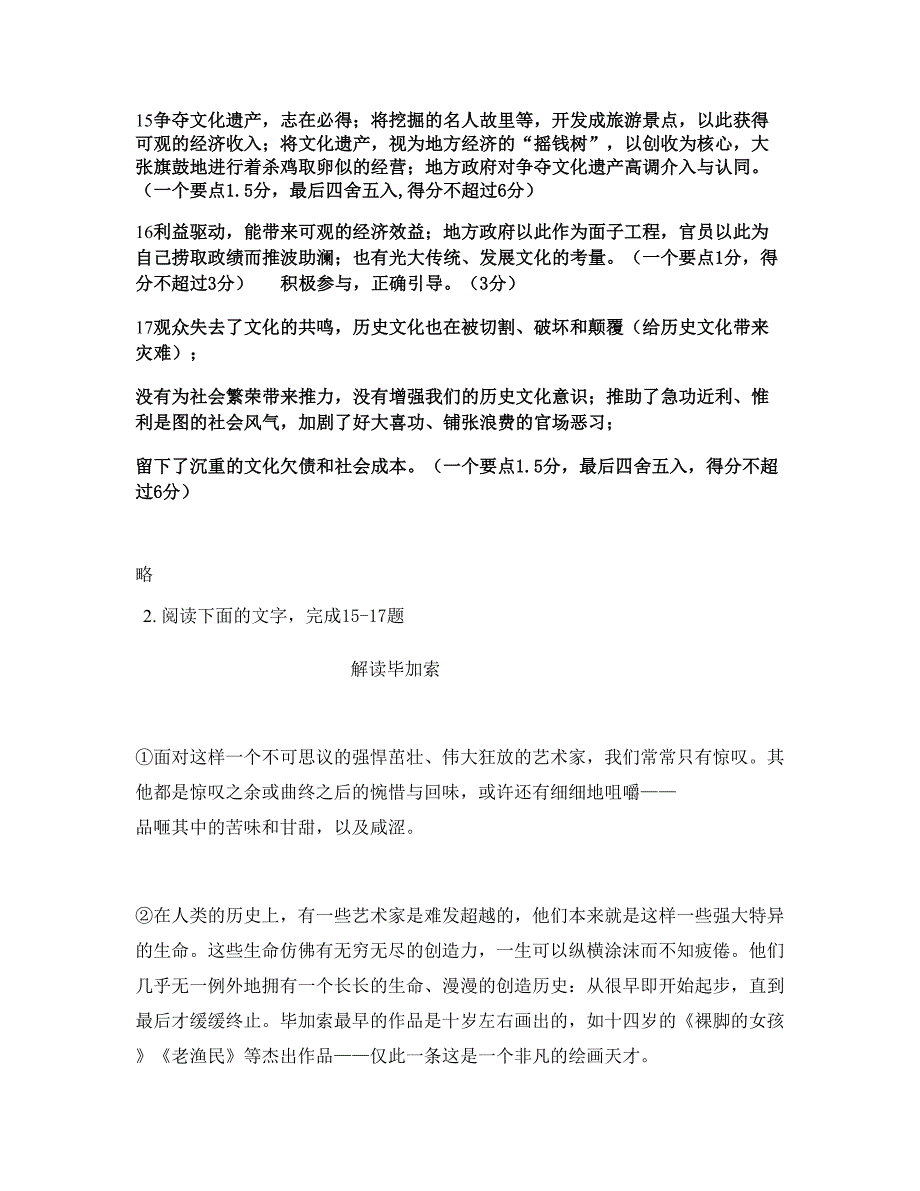 2020-2021学年山东省威海市荣成王连镇职业高级中学高二语文联考试题含解析_第3页