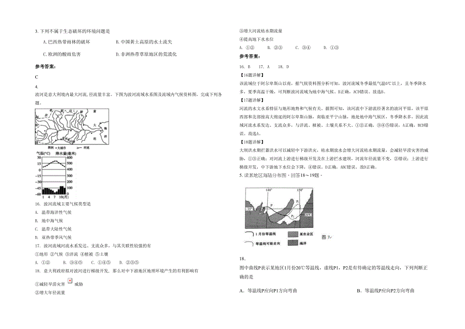 湖北省随州市广水第二中学2021-2022学年高二地理月考试卷含解析_第2页