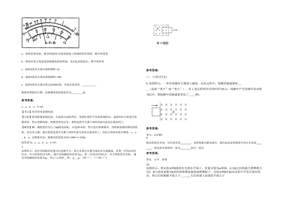 湖北省黄冈市中港武穴外国语中学2021年高二物理测试题含解析_第2页