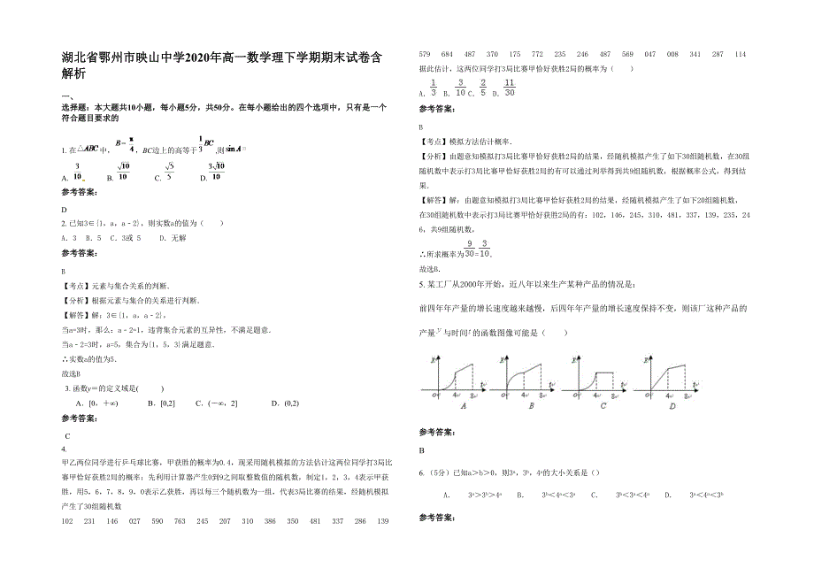 湖北省鄂州市映山中学2020年高一数学理下学期期末试卷含解析_第1页