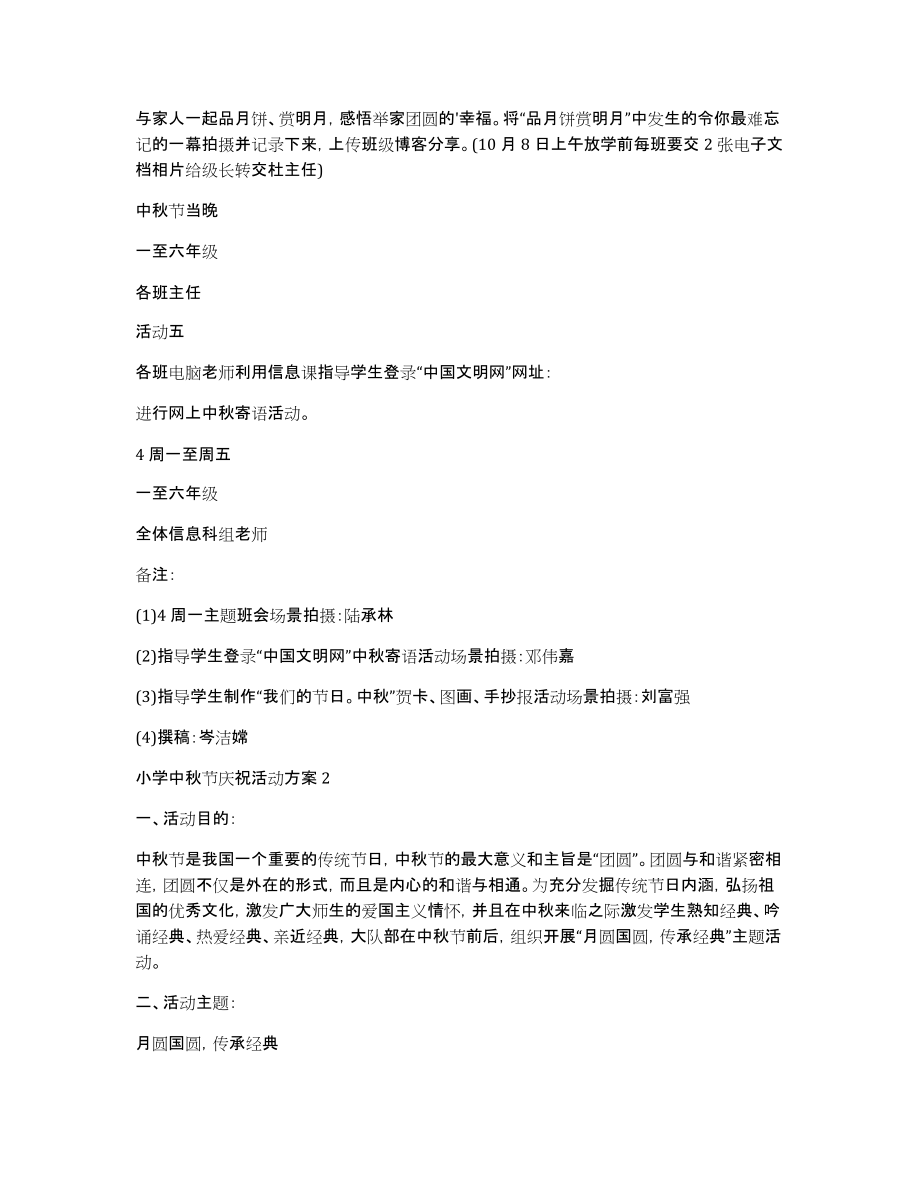 小学中秋节庆祝活动方案_第4页