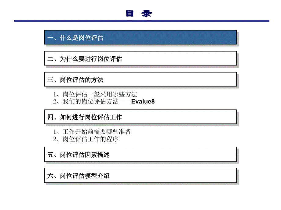 方法岗位评估培训_第2页