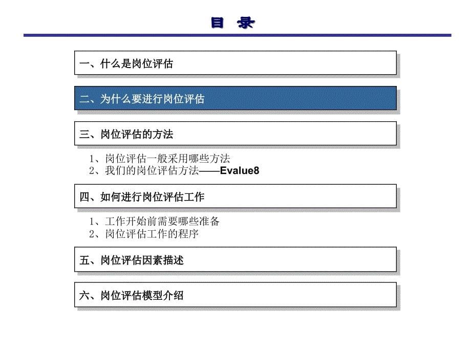 方法岗位评估培训_第5页