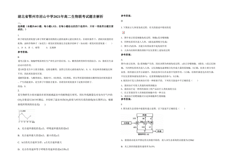 湖北省鄂州市沼山中学2021年高二生物联考试题含解析_第1页