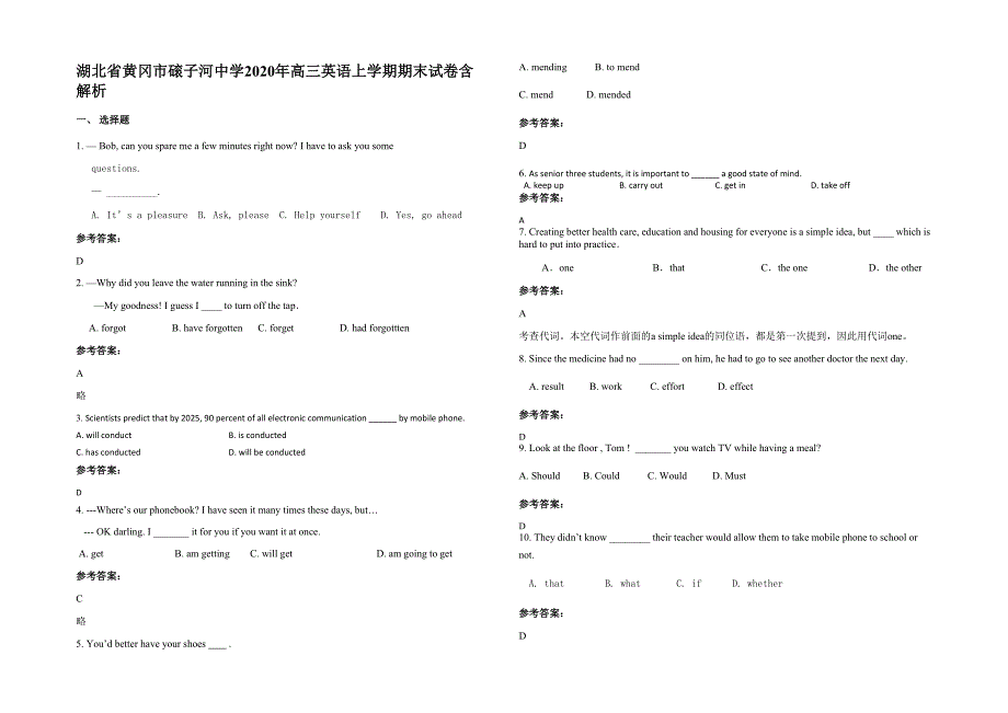 湖北省黄冈市磙子河中学2020年高三英语上学期期末试卷含解析_第1页