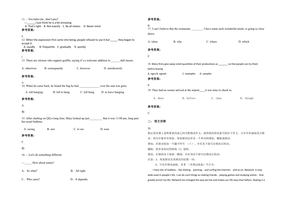 湖北省黄冈市磙子河中学2020年高三英语上学期期末试卷含解析_第2页