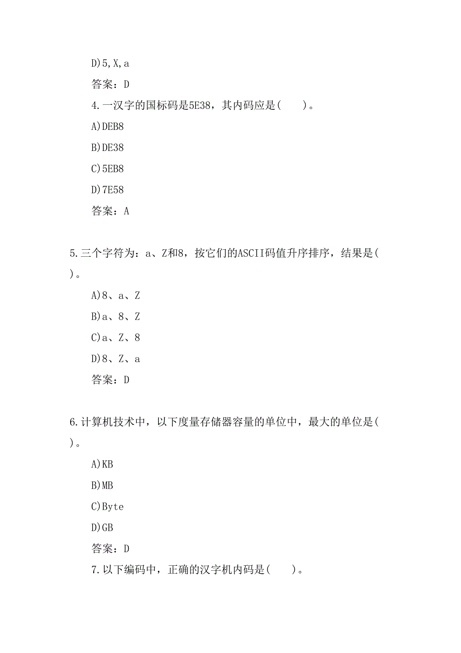 12月计算机二级复习题及答案_第2页