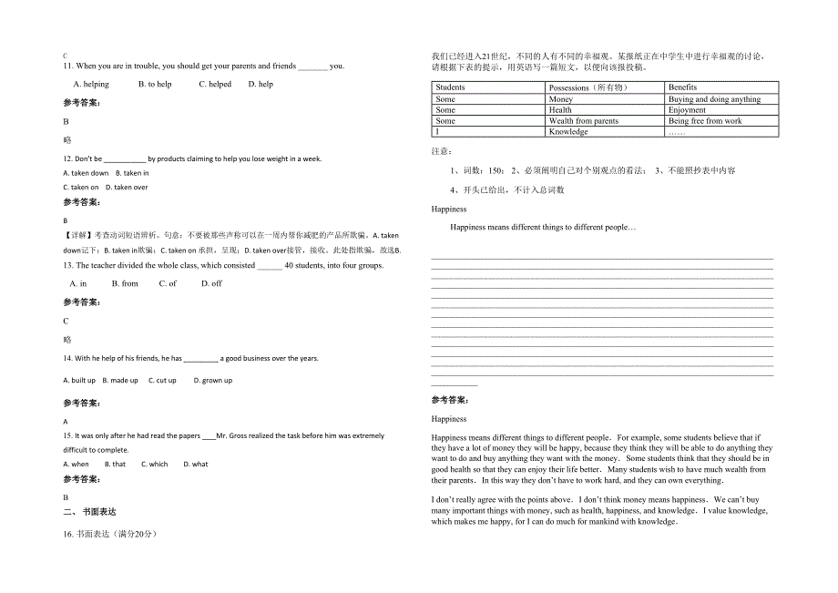 湖北省鄂州市坤志外国语学校高二英语模拟试卷含解析_第2页